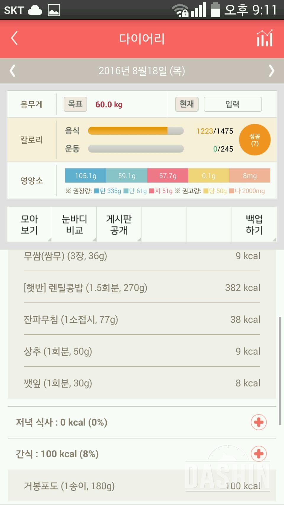 30일 야식끊기 2일차 성공!