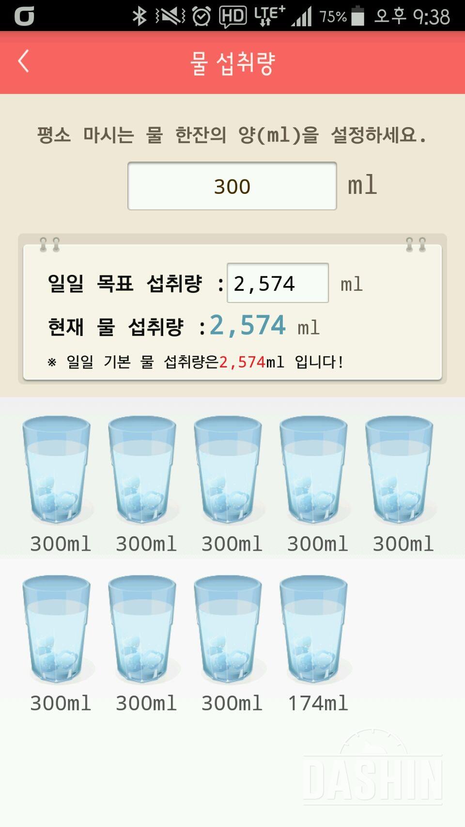 30일 하루 2L 물마시기 2일차 성공!