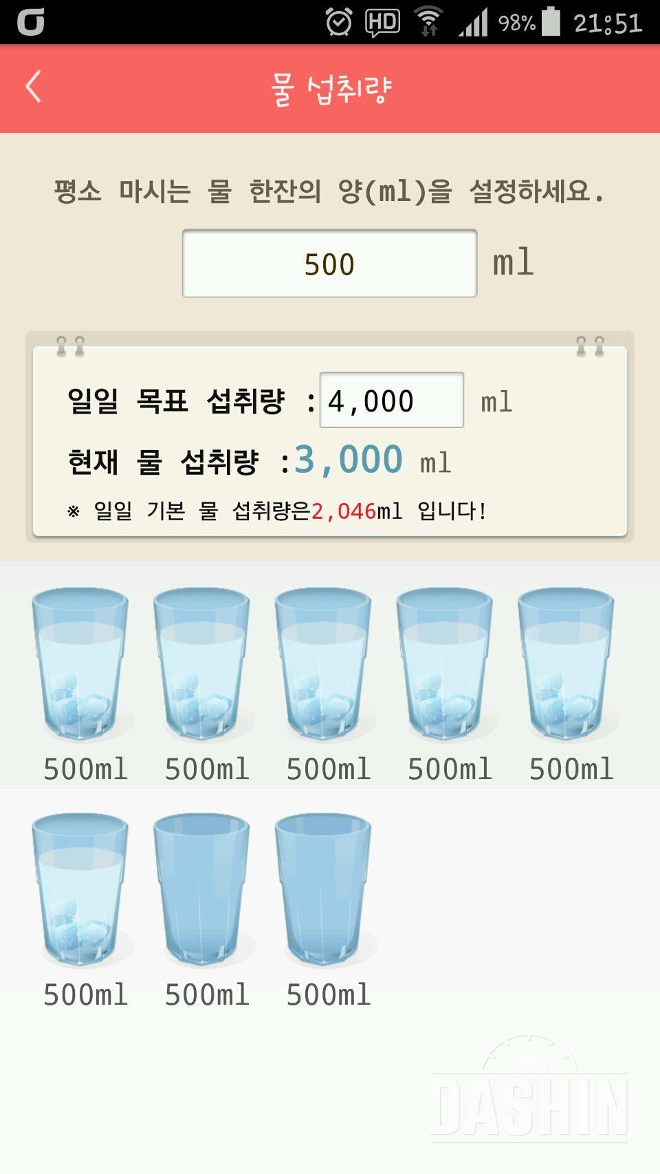 30일 하루 2L 물마시기 1일차 성공!