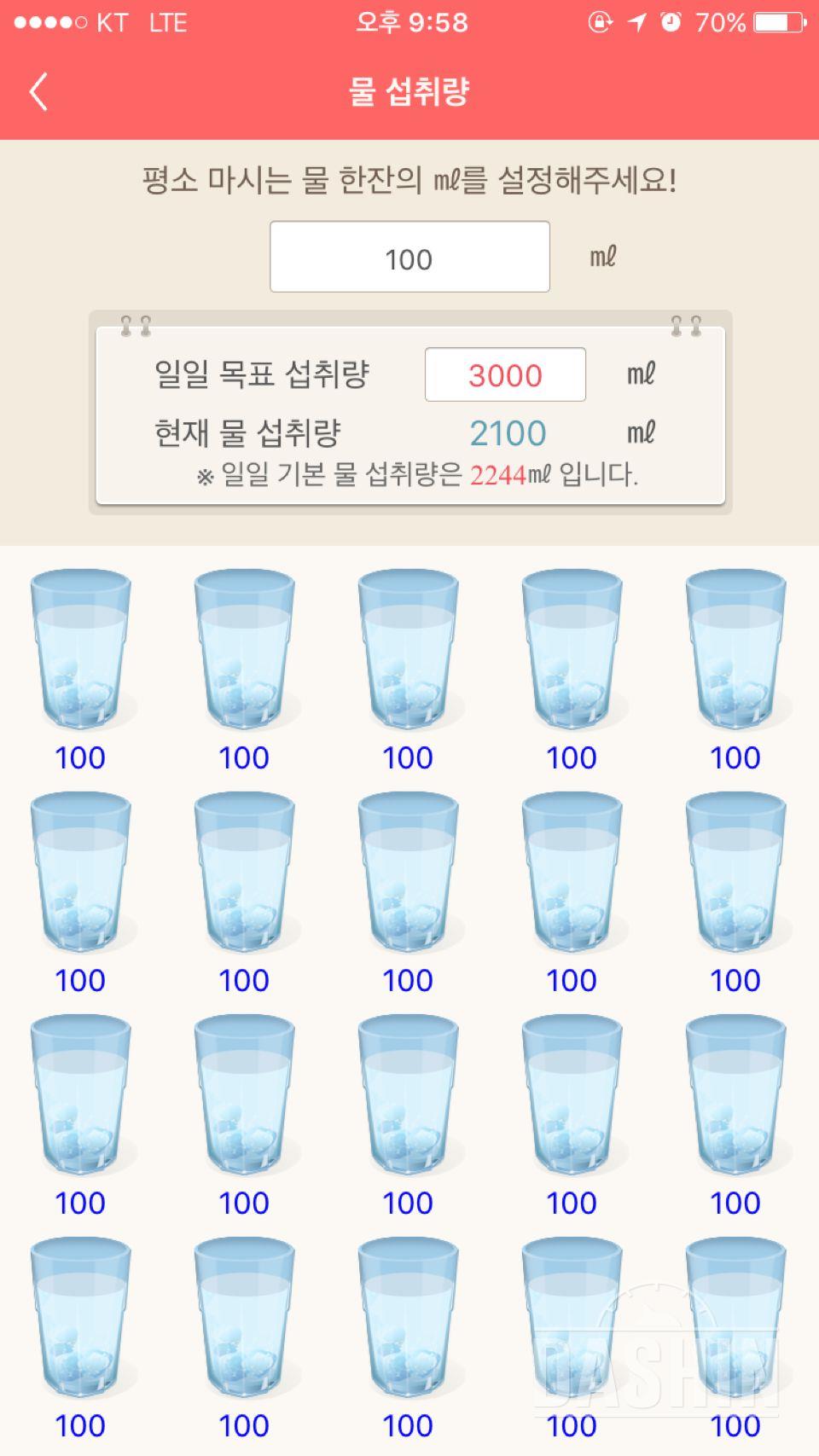 30일 하루 2L 물마시기 1일차 성공!