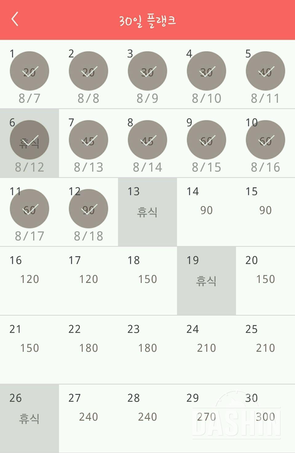 30일 플랭크 12일차 성공!