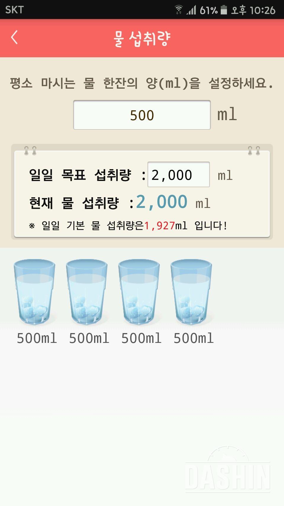 30일 하루 2L 물마시기 35일차 성공!