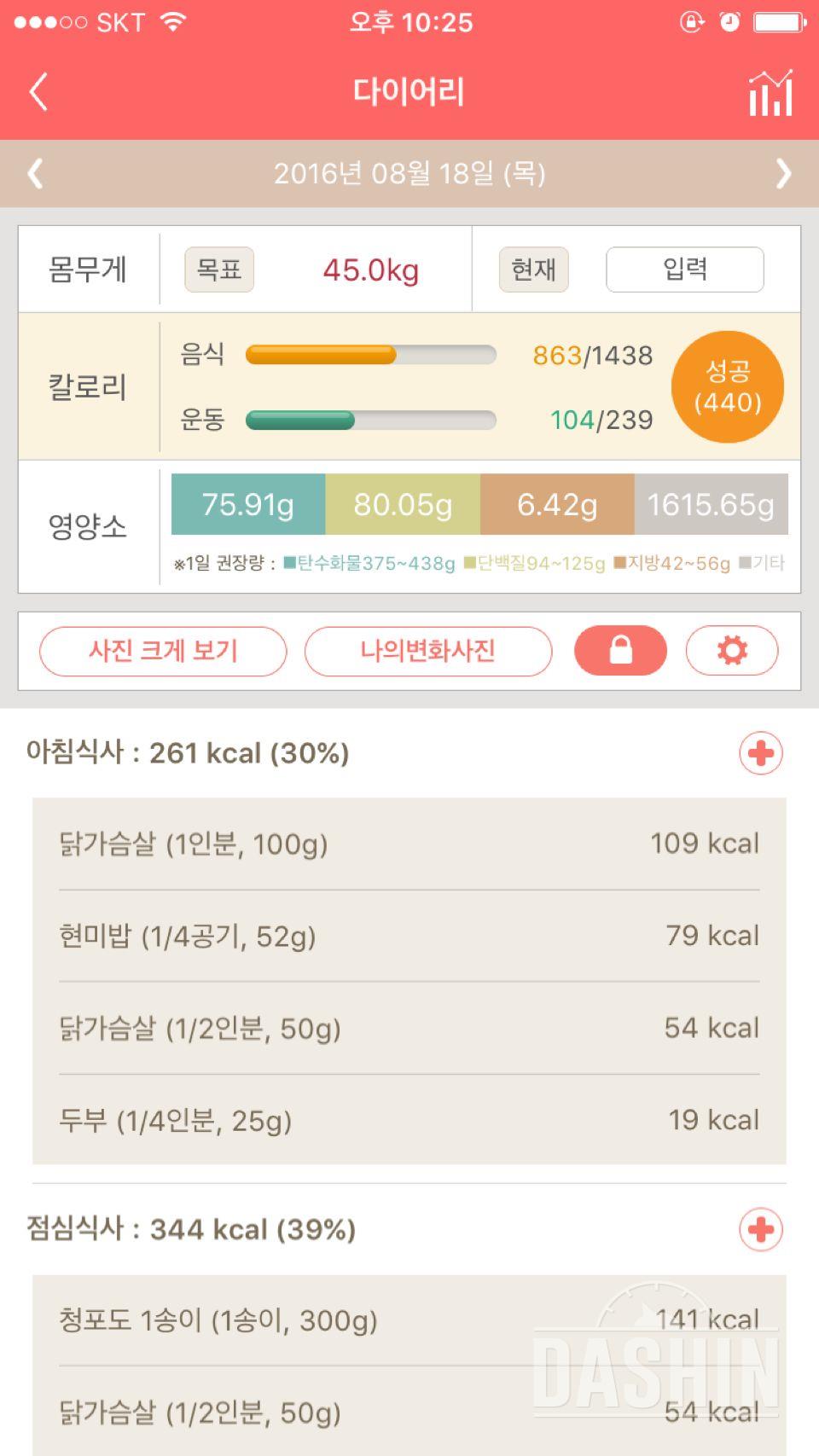 30일 밀가루 끊기 12일차 성공!