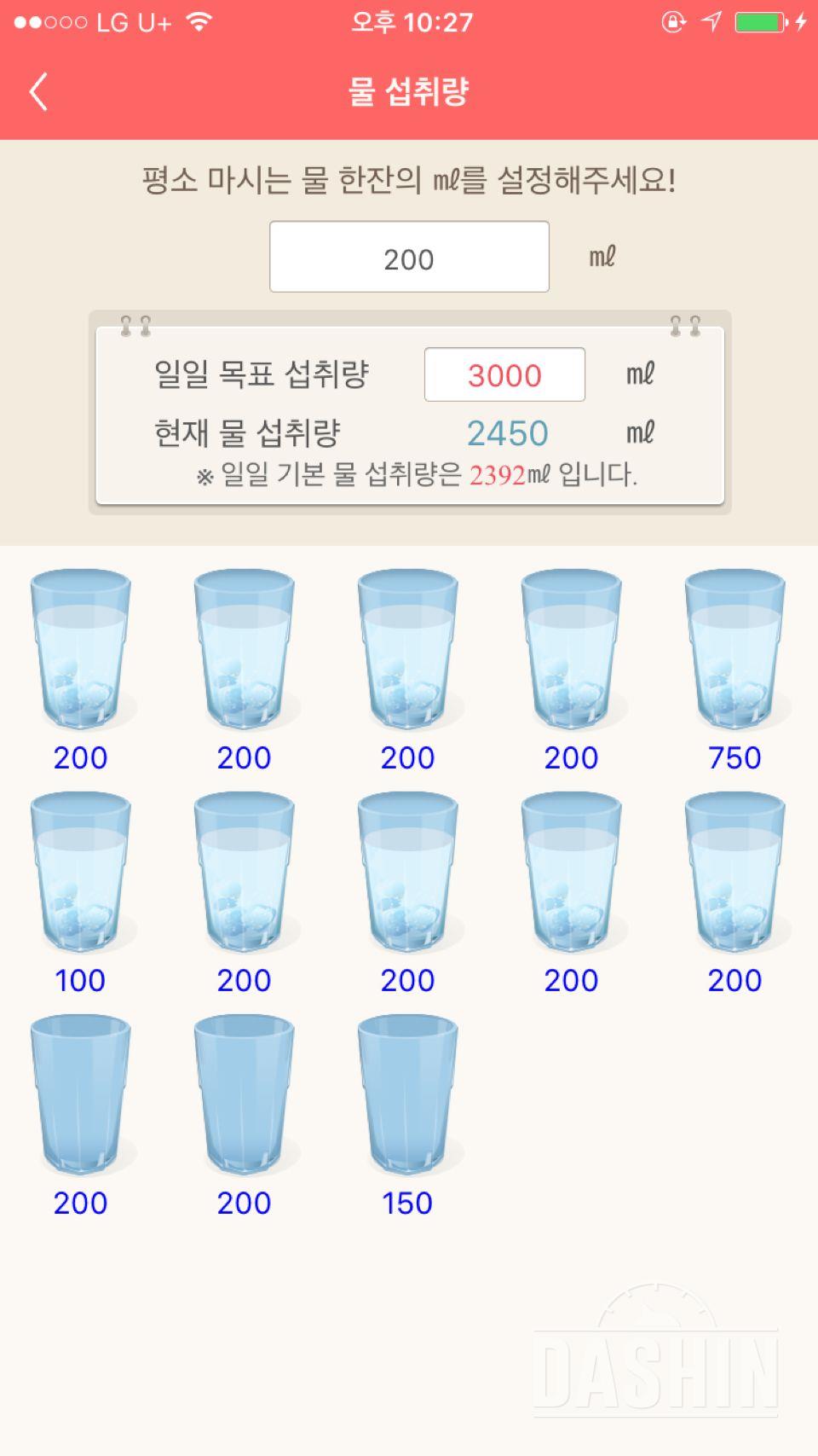 30일 하루 2L 물마시기 10일차 성공!