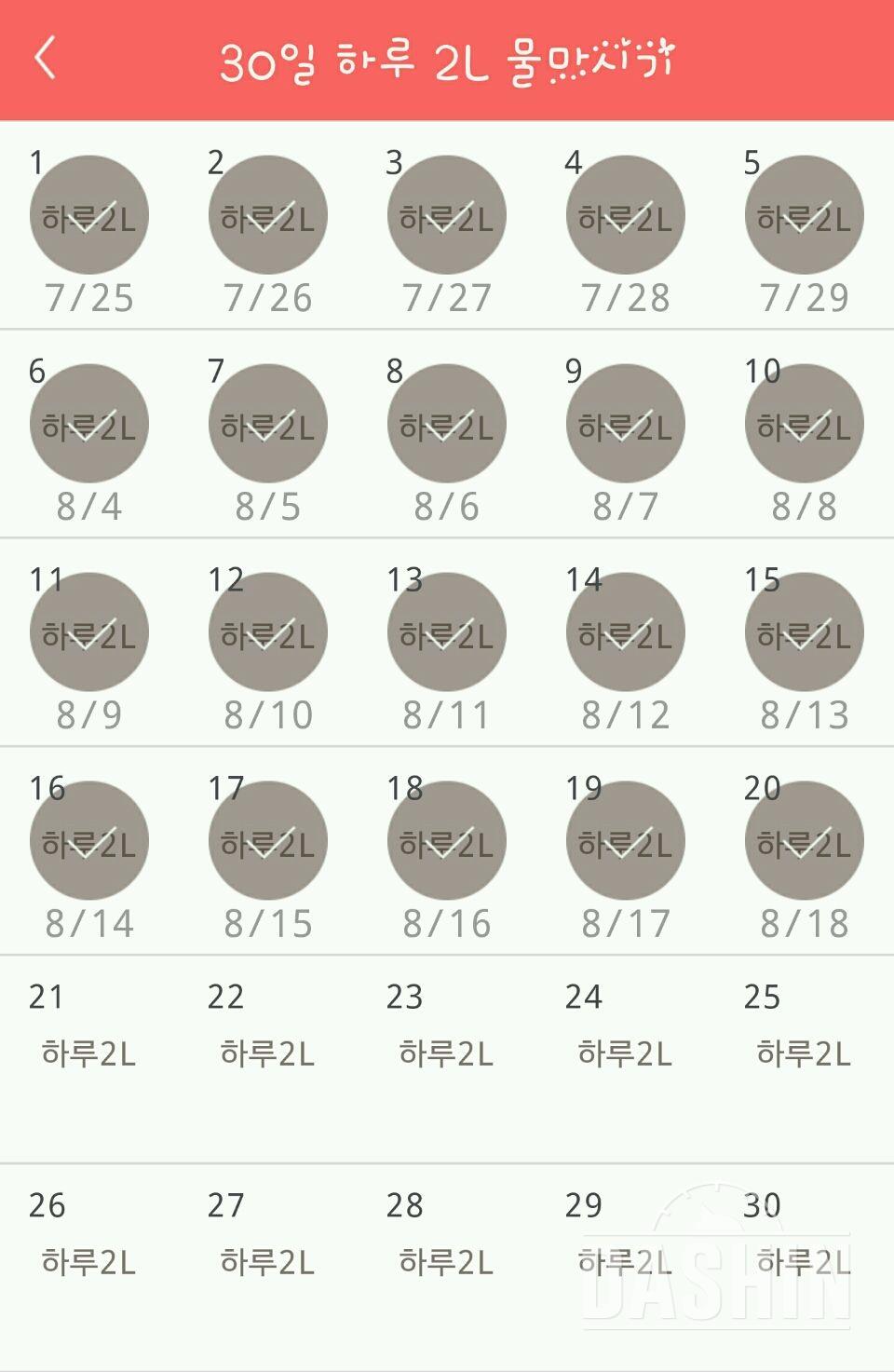 30일 하루 2L 물마시기 20일차 성공!