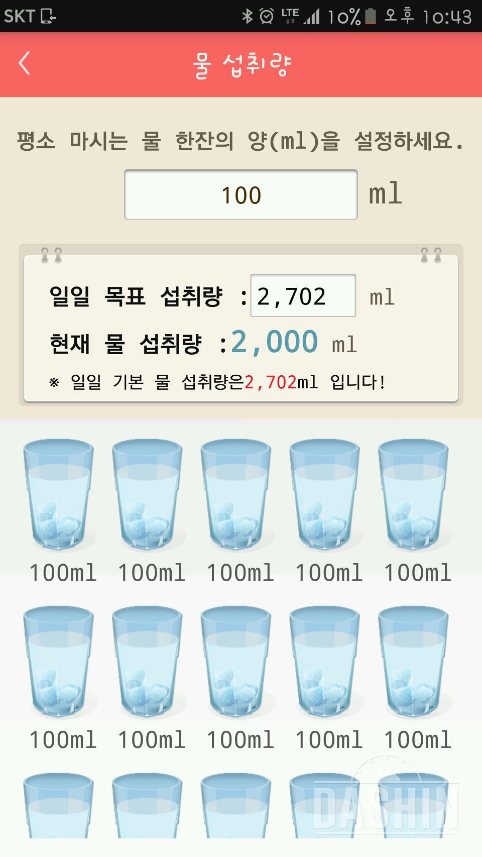 30일 하루 2L 물마시기 20일차 성공!