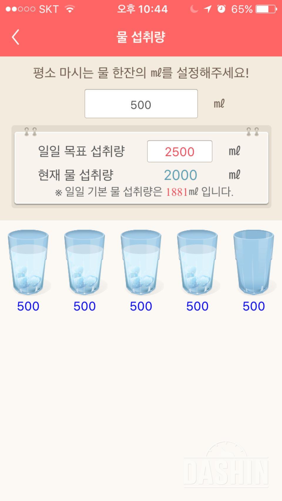 30일 하루 2L 물마시기 23일차 성공!