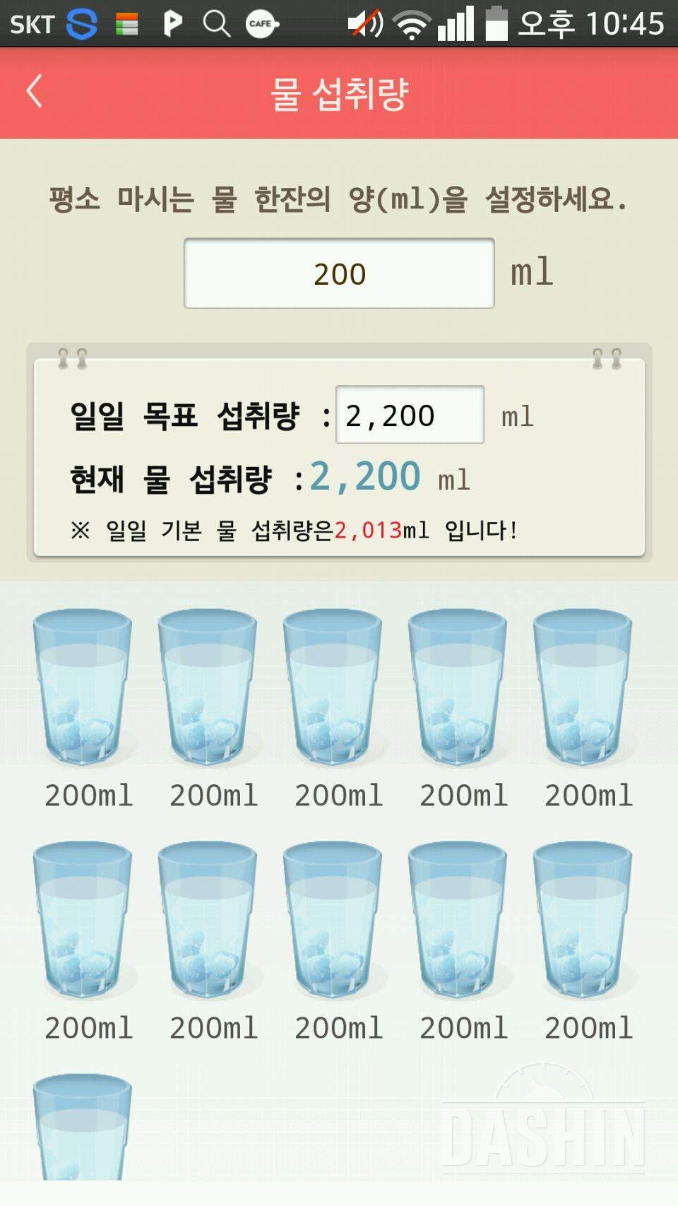 30일 하루 2L 물마시기 1일차 성공!