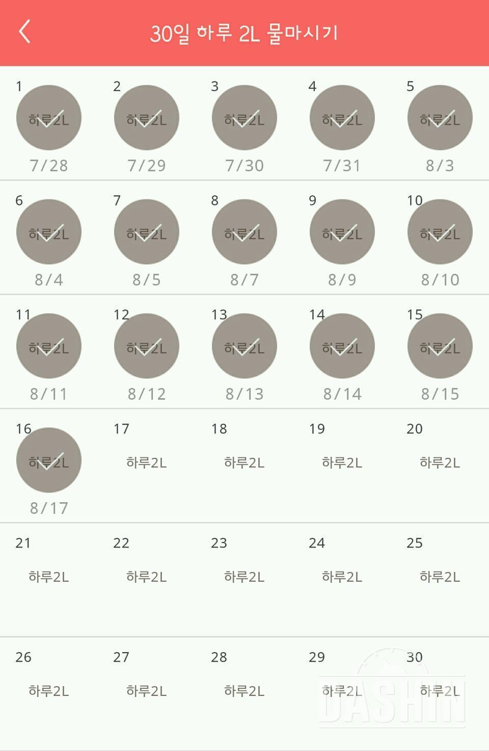 30일 하루 2L 물마시기 17일차 성공!