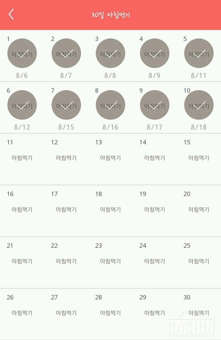 30일 아침먹기 10일차 성공!