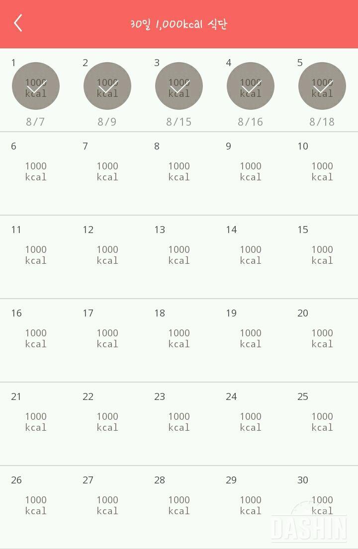 30일 1,000kcal 식단 5일차 성공!