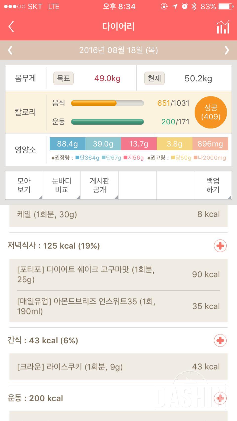 30일 1,000kcal 식단 9일차 성공!