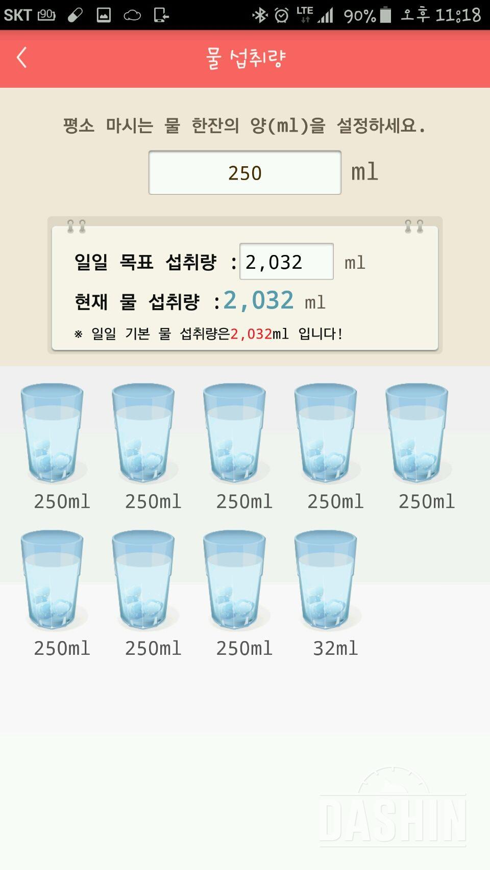 30일 하루 2L 물마시기 17일차 성공!