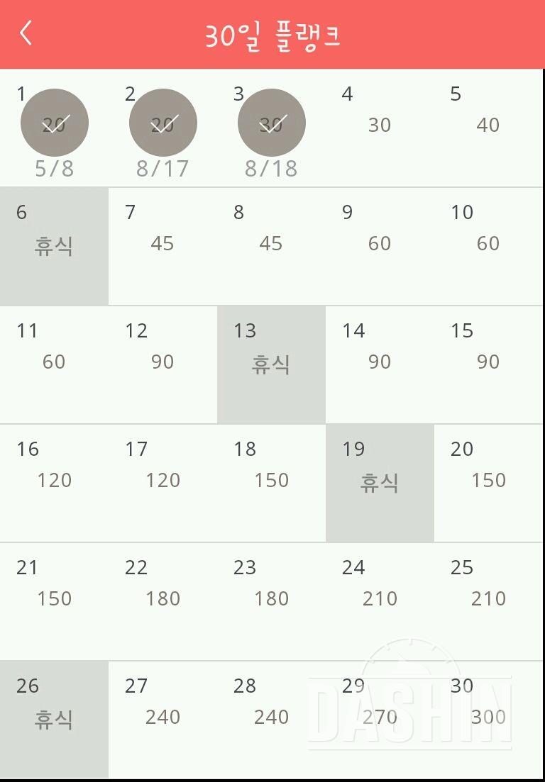 30일 플랭크 3일차 성공!