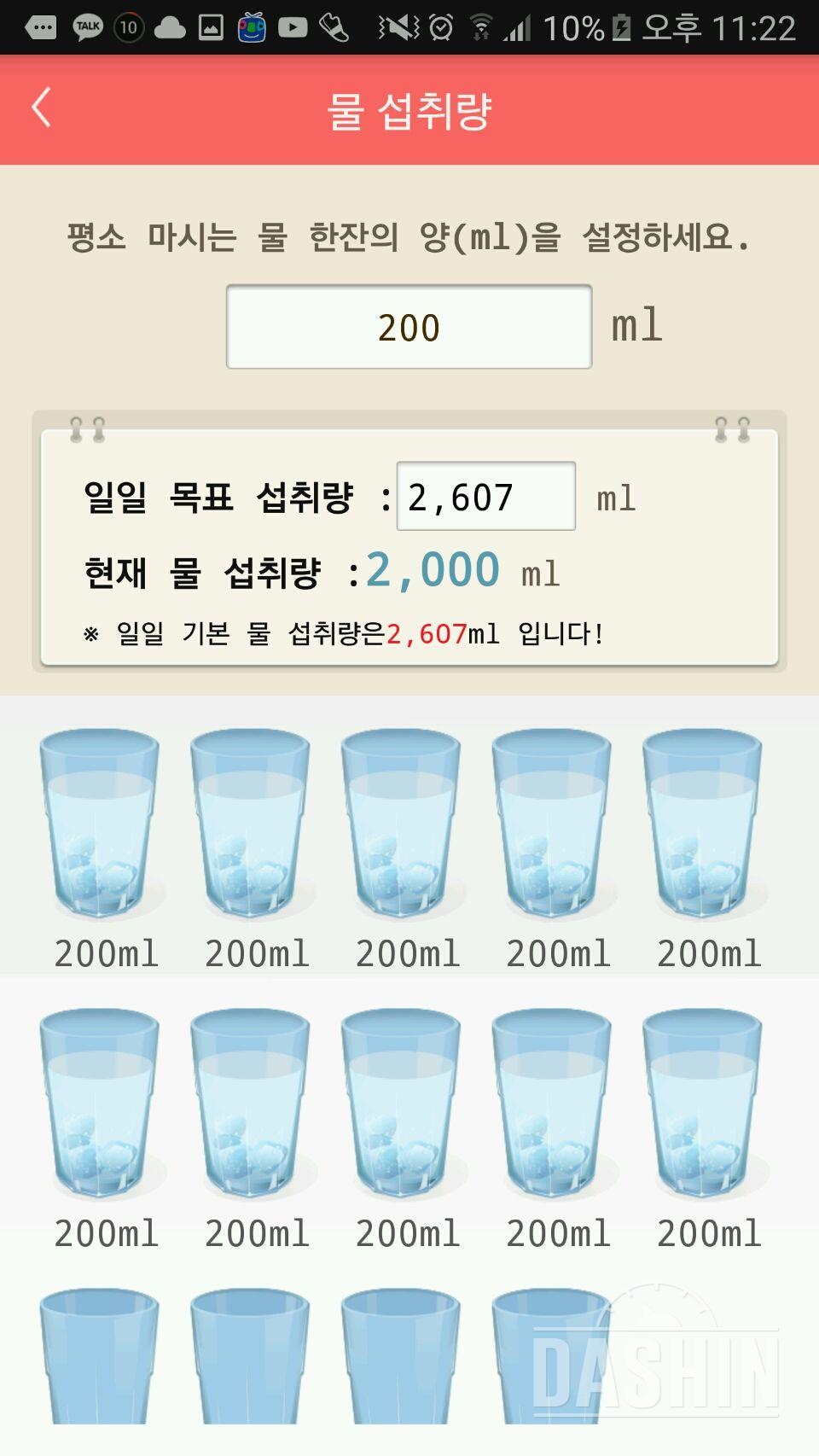 30일 하루 2L 물마시기 1일차 성공!