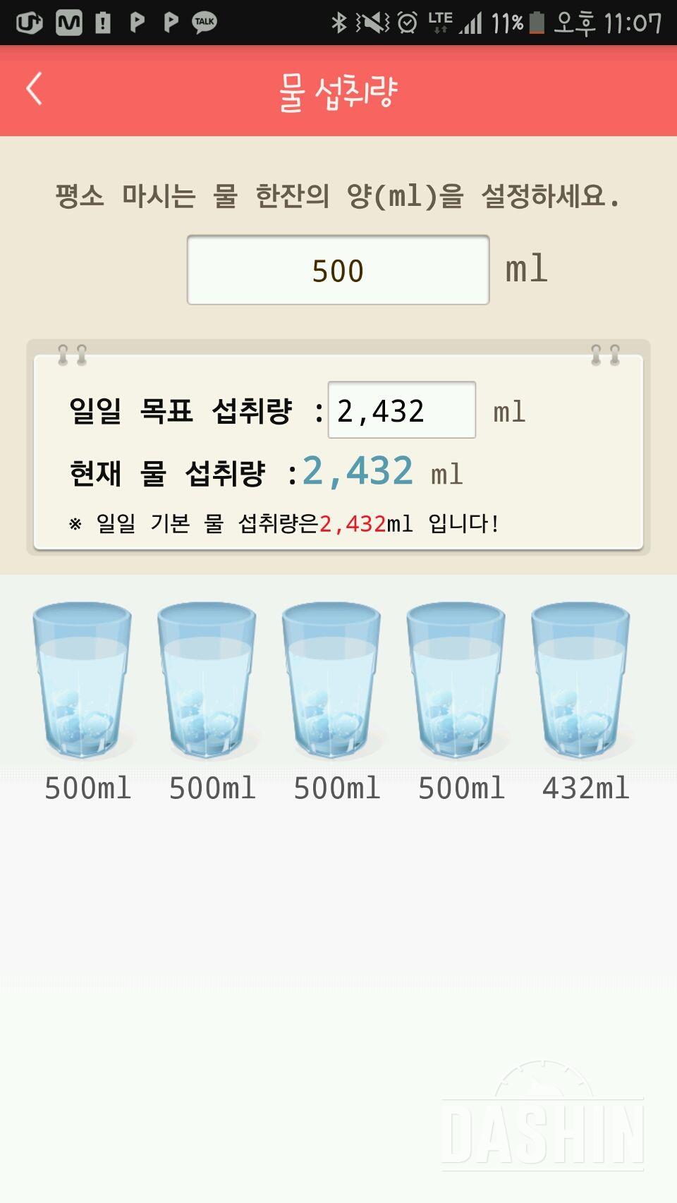 30일 하루 2L 물마시기 33일차 성공!