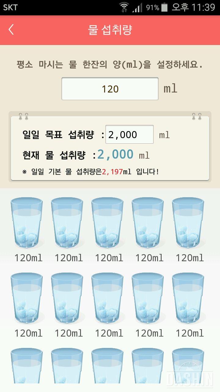 30일 하루 2L 물마시기 2일차 성공!