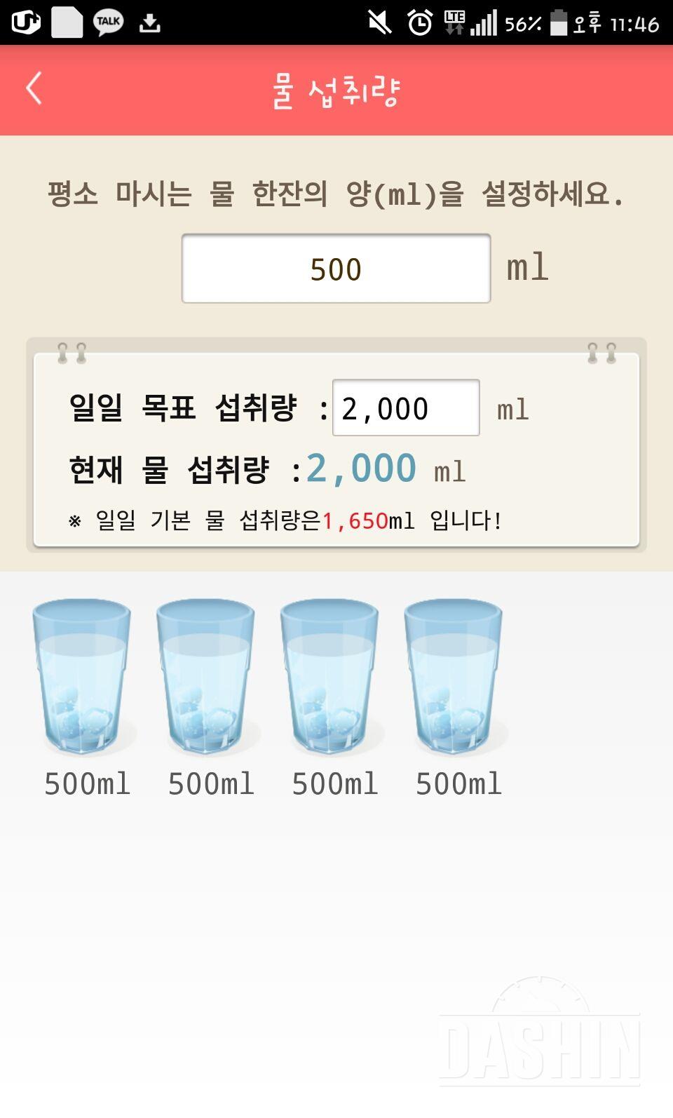 30일 하루 2L 물마시기 3일차 성공!