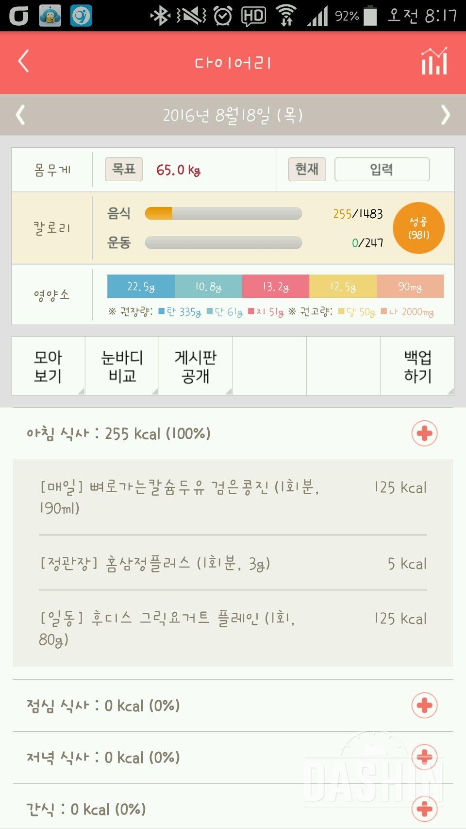 30일 아침먹기 9일차 성공!