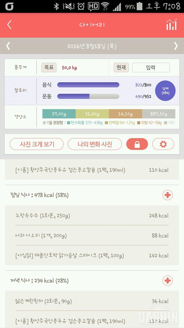 30일 1,000kcal 식단 12일차 성공!