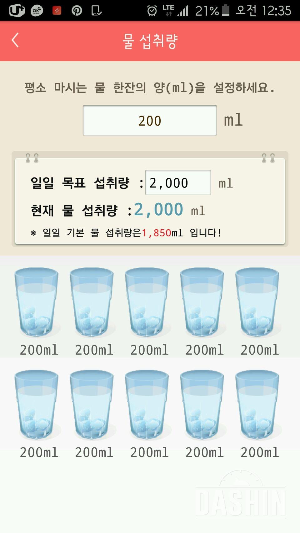 30일 하루 2L 물마시기 17일차 성공!