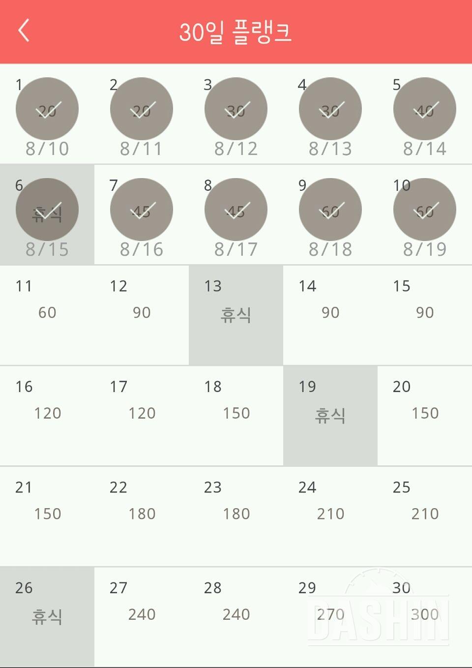 30일 플랭크 10일차 성공!