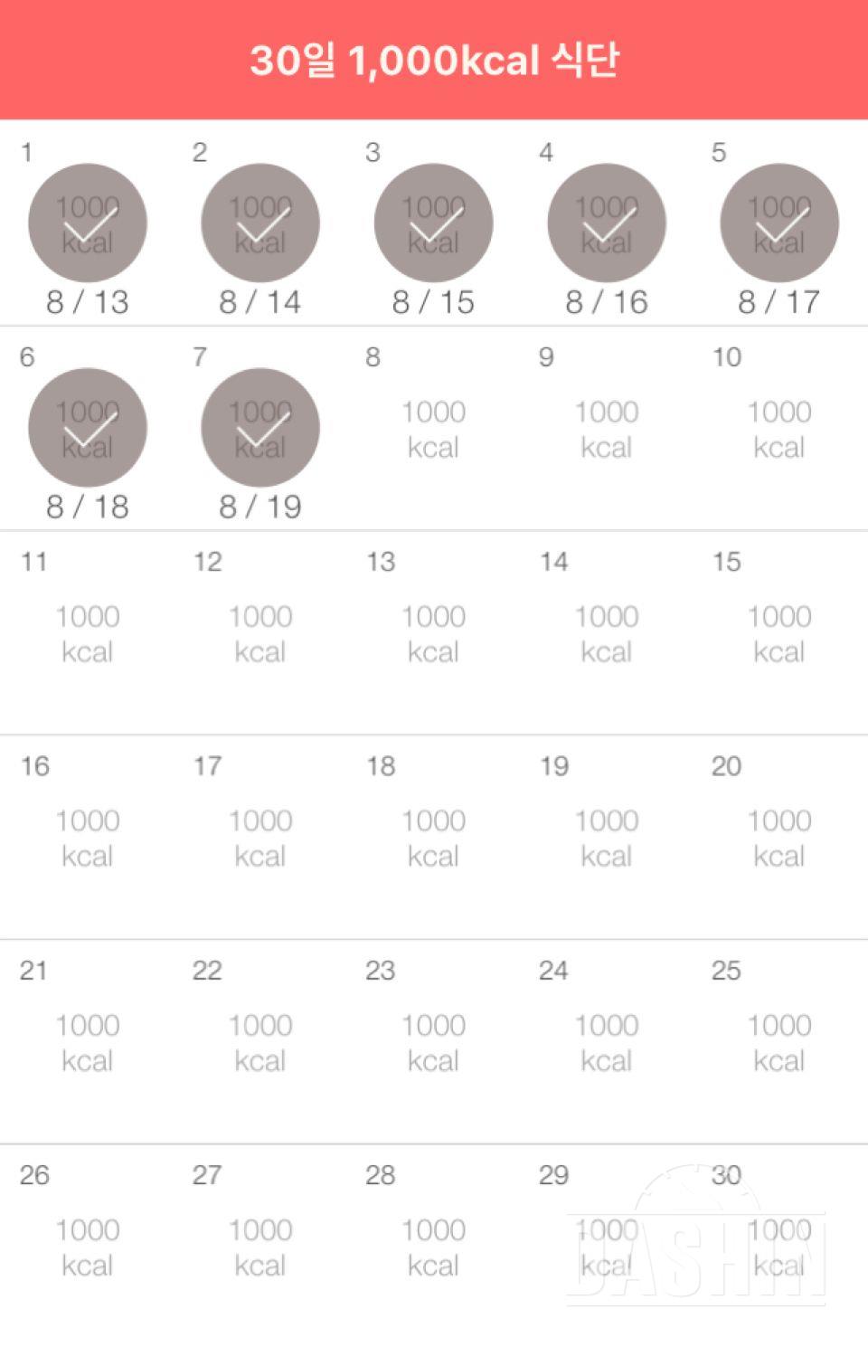 30일 1,000kcal 식단 7일차 성공!