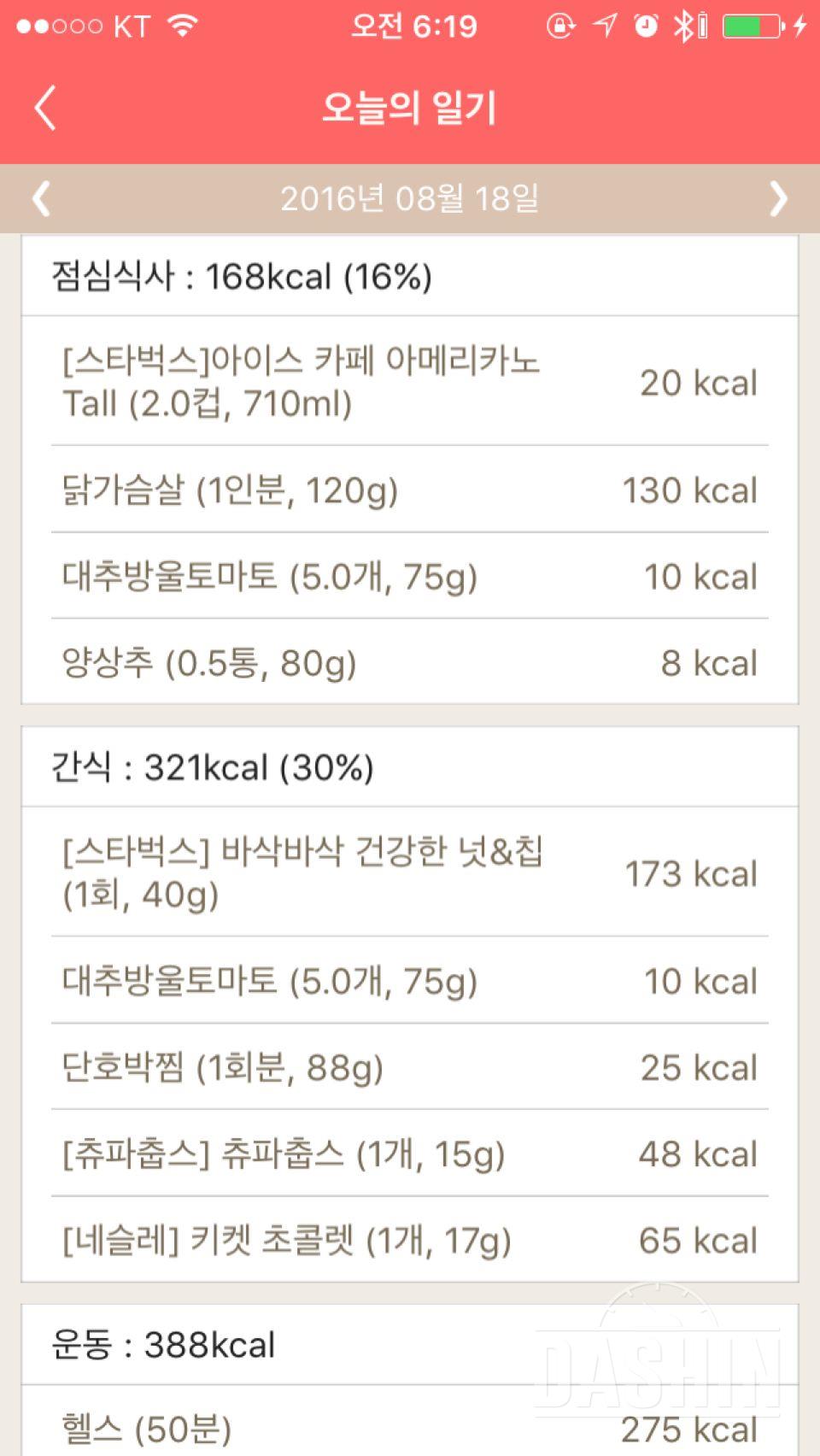 30일 1,000kcal 식단 7일차 성공!