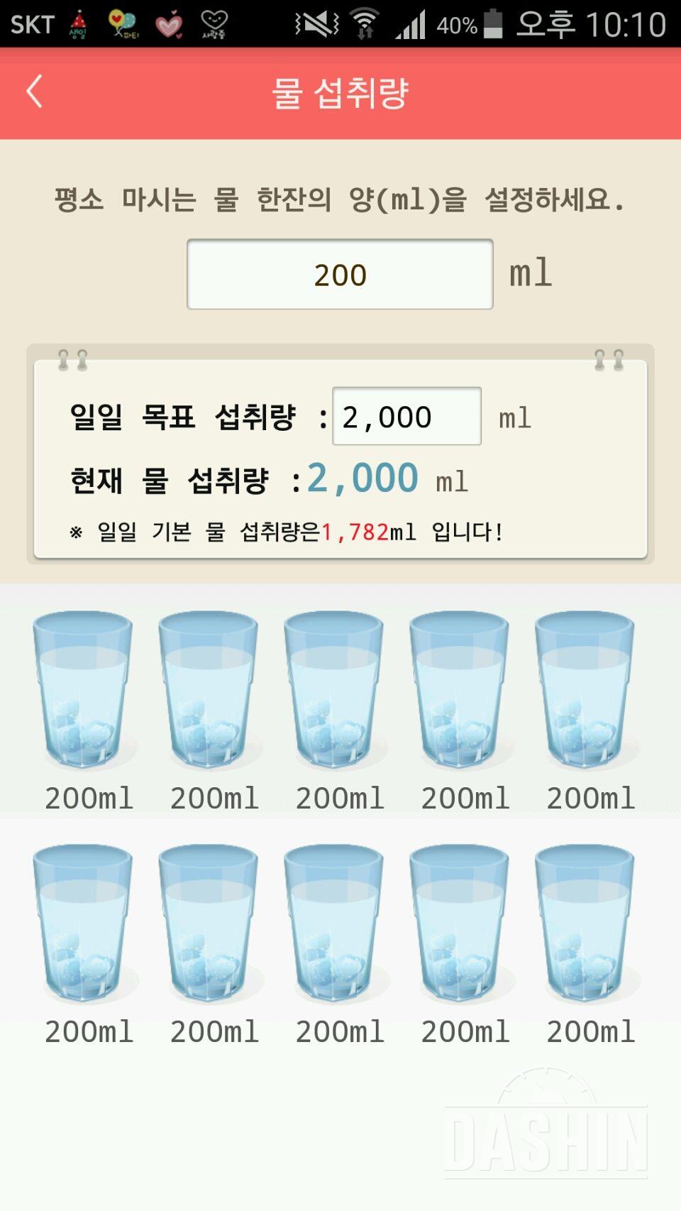 30일 하루 2L 물마시기 21일차 성공!