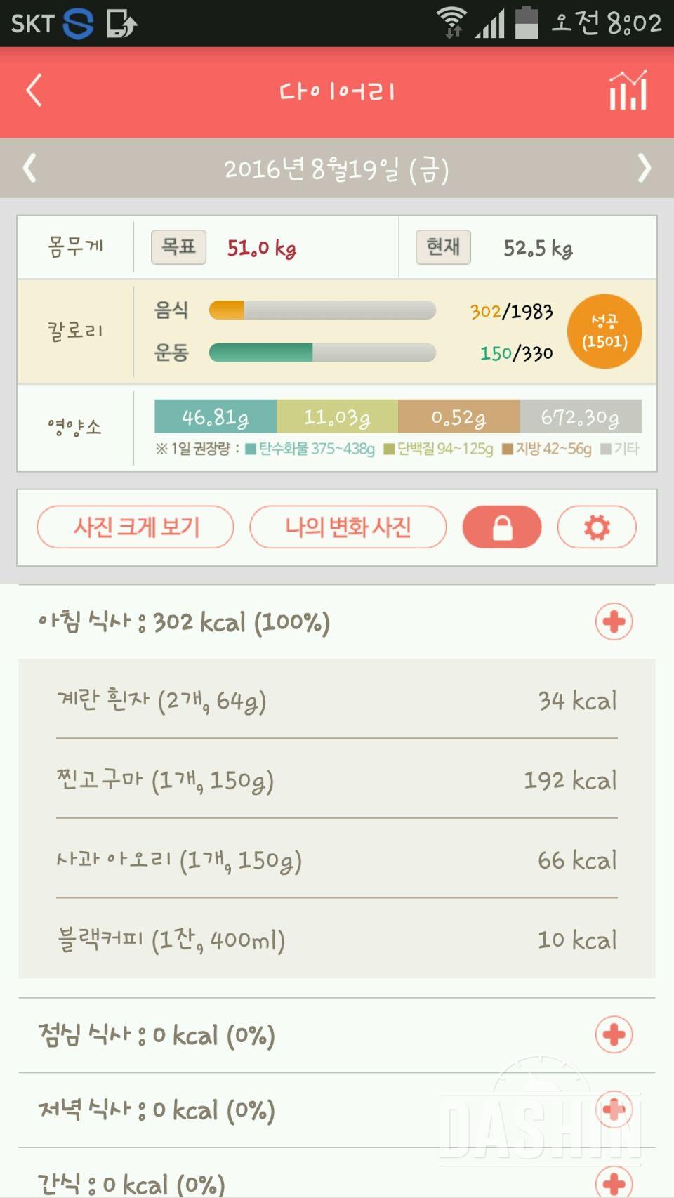 30일 아침먹기 4일차 성공!