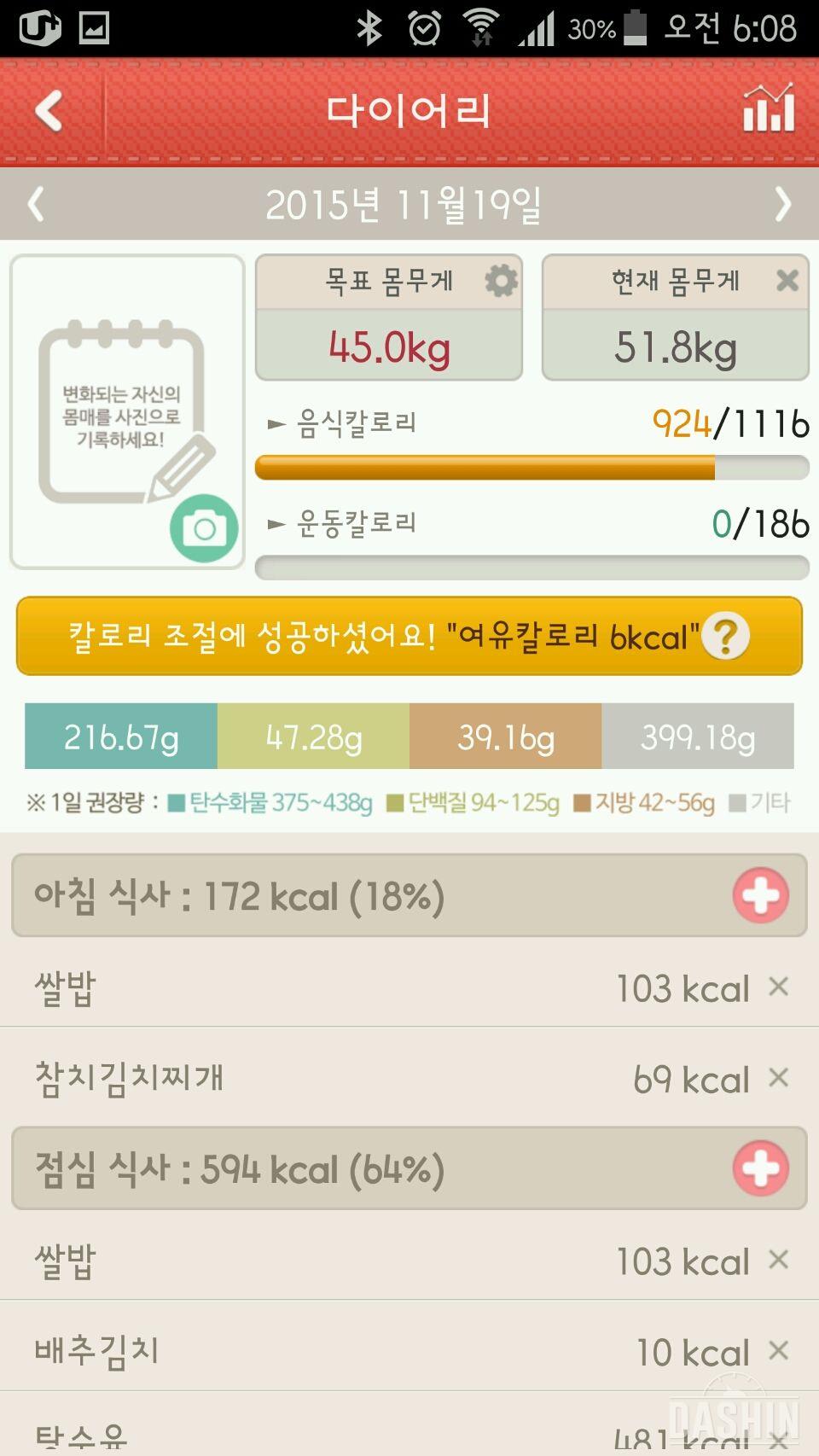 1000kcal도전 6일