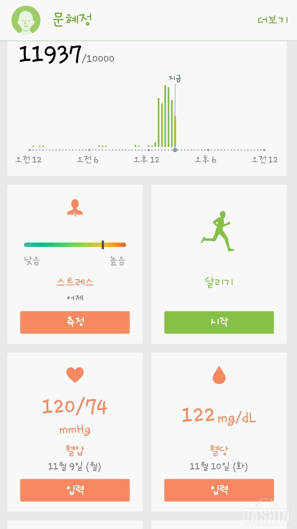 11.20 만보1일차