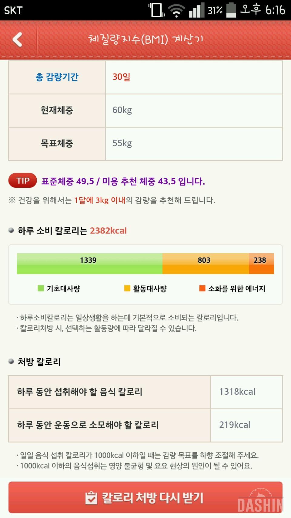 다신에서 하라는대로