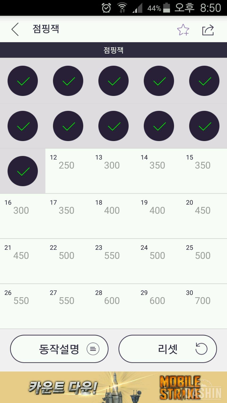 점핑잭 - 11일