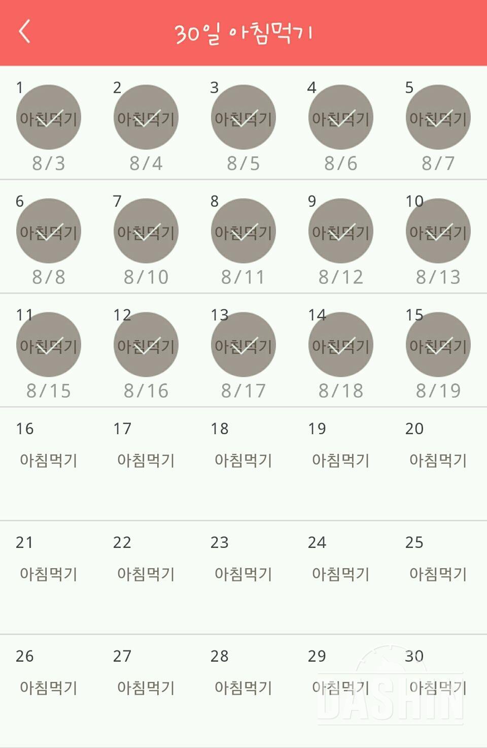 30일 아침먹기 75일차 성공!