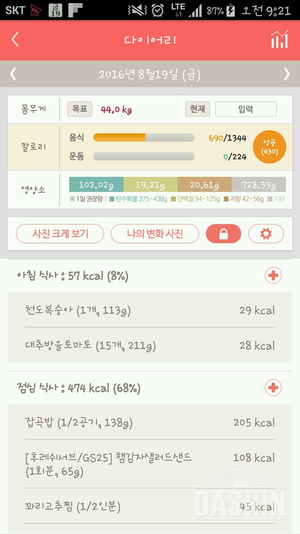 30일 아침먹기 75일차 성공!