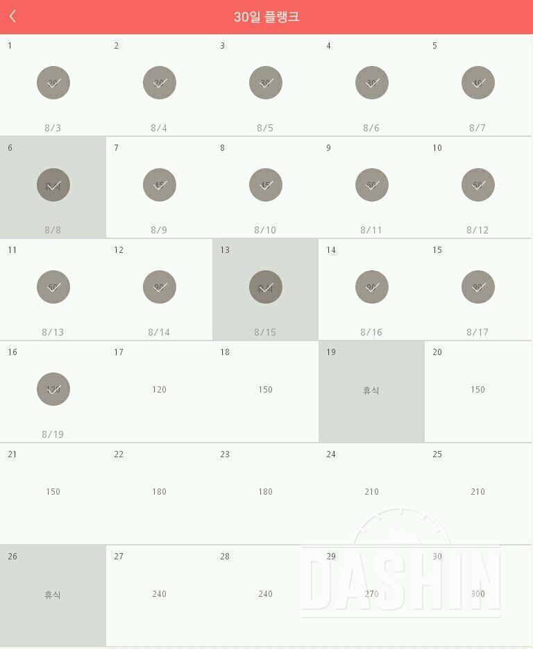 30일 플랭크 16일차 성공!