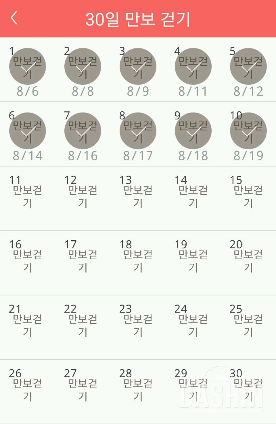 30일 만보 걷기 10일차 성공!