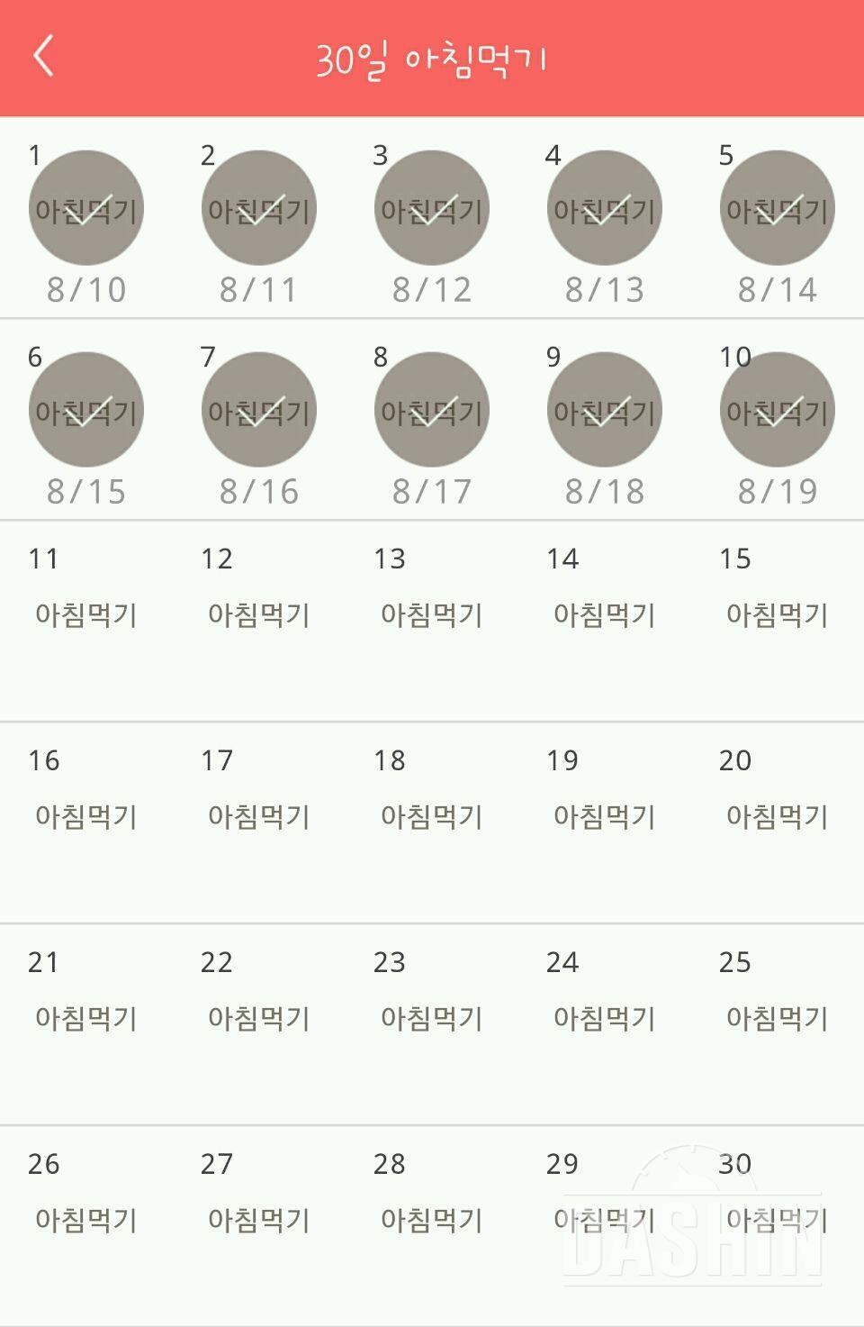 30일 아침먹기 10일차 성공!