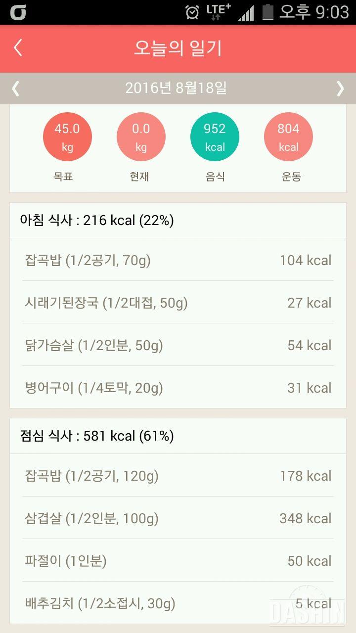 30일 1,000kcal 식단 5일차 성공!