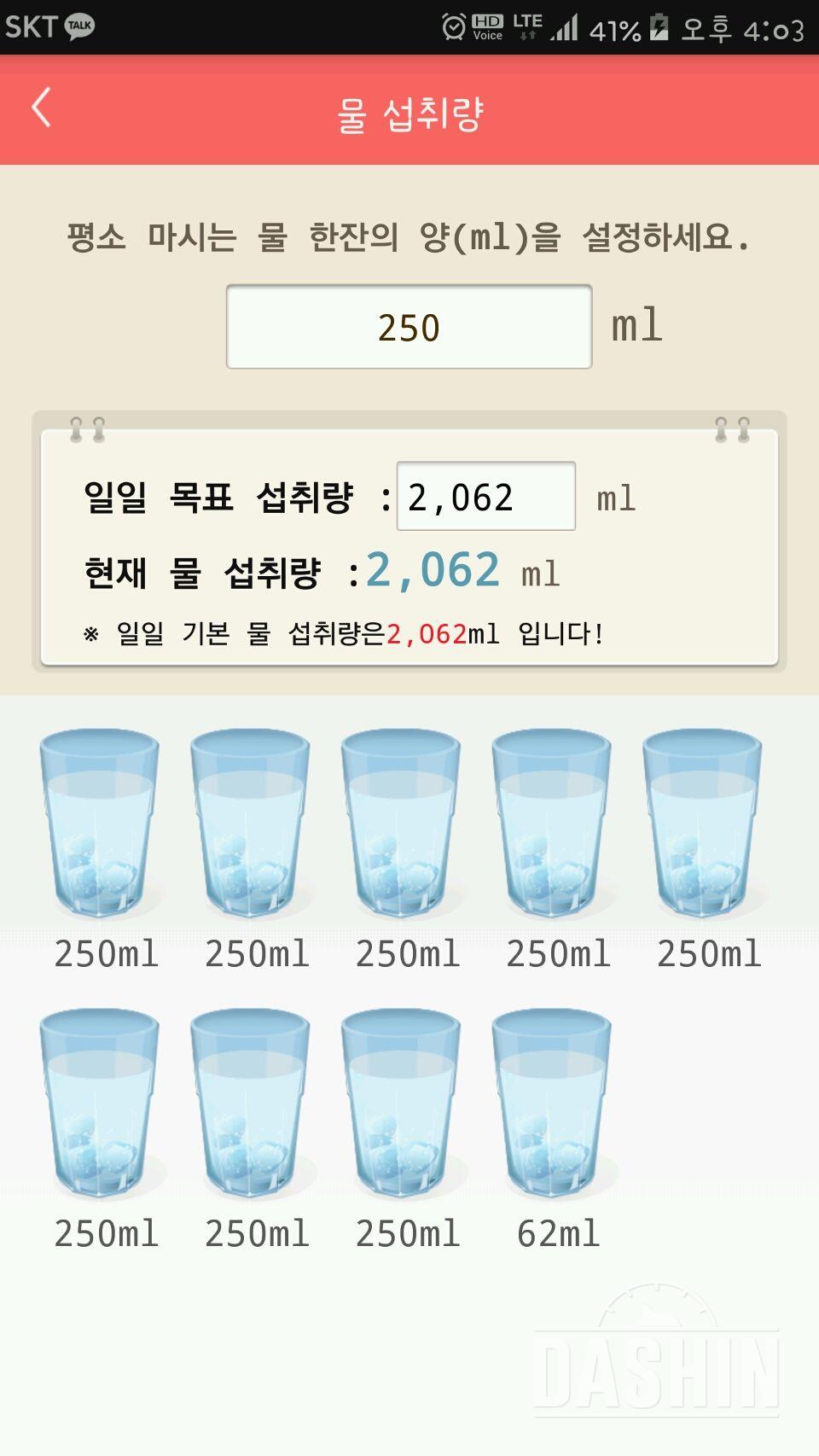 30일 하루 2L 물마시기 2일차 성공!