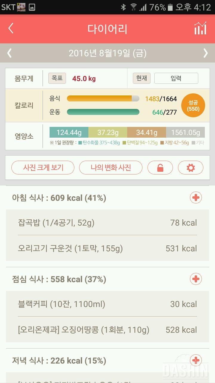 30일 아침먹기 56일차 성공!