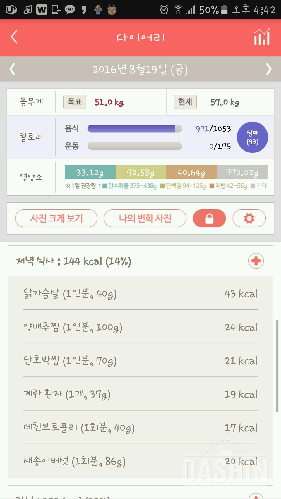 30일 야식끊기 6일차 성공!