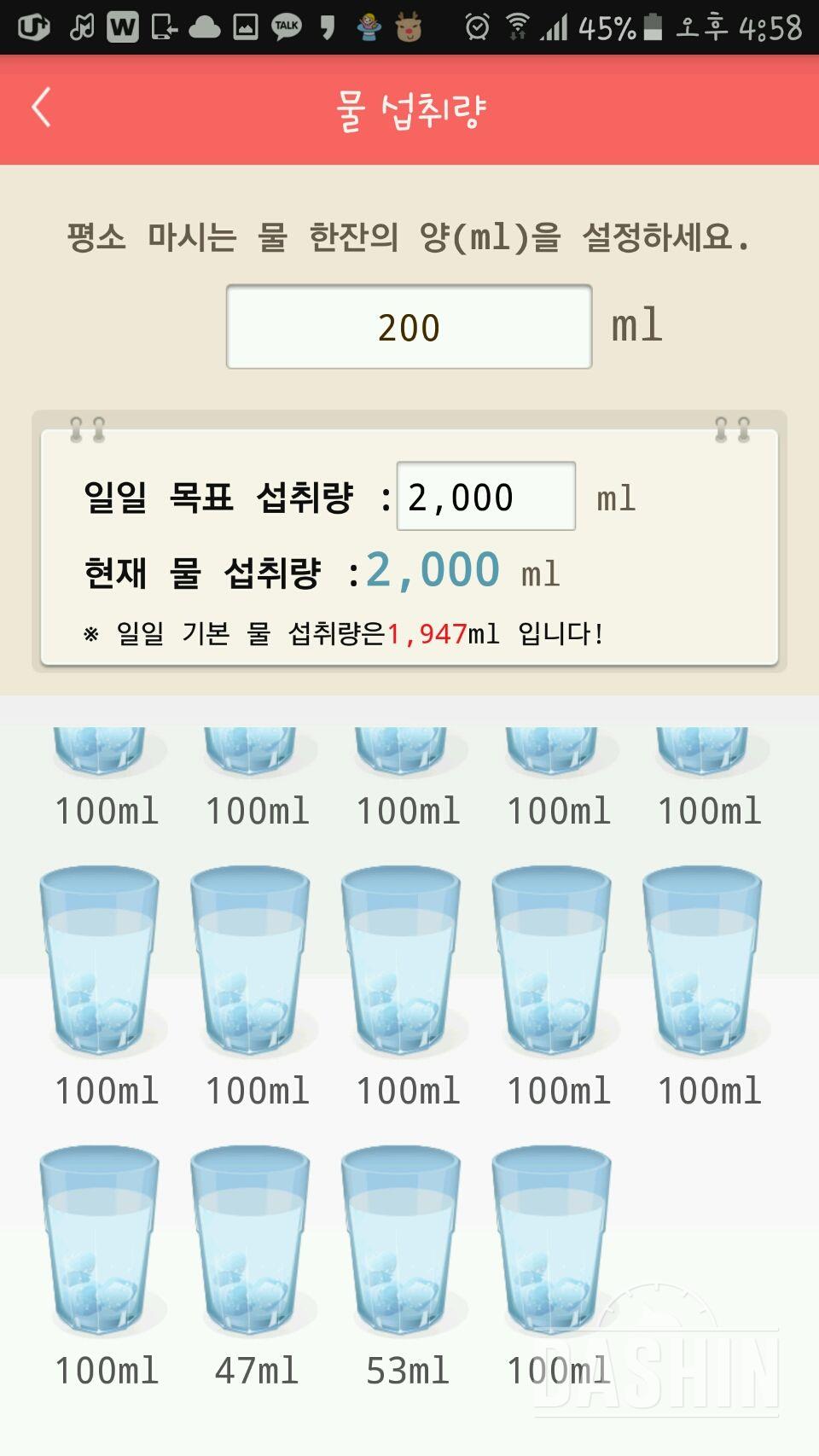 30일 하루 2L 물마시기 7일차 성공!