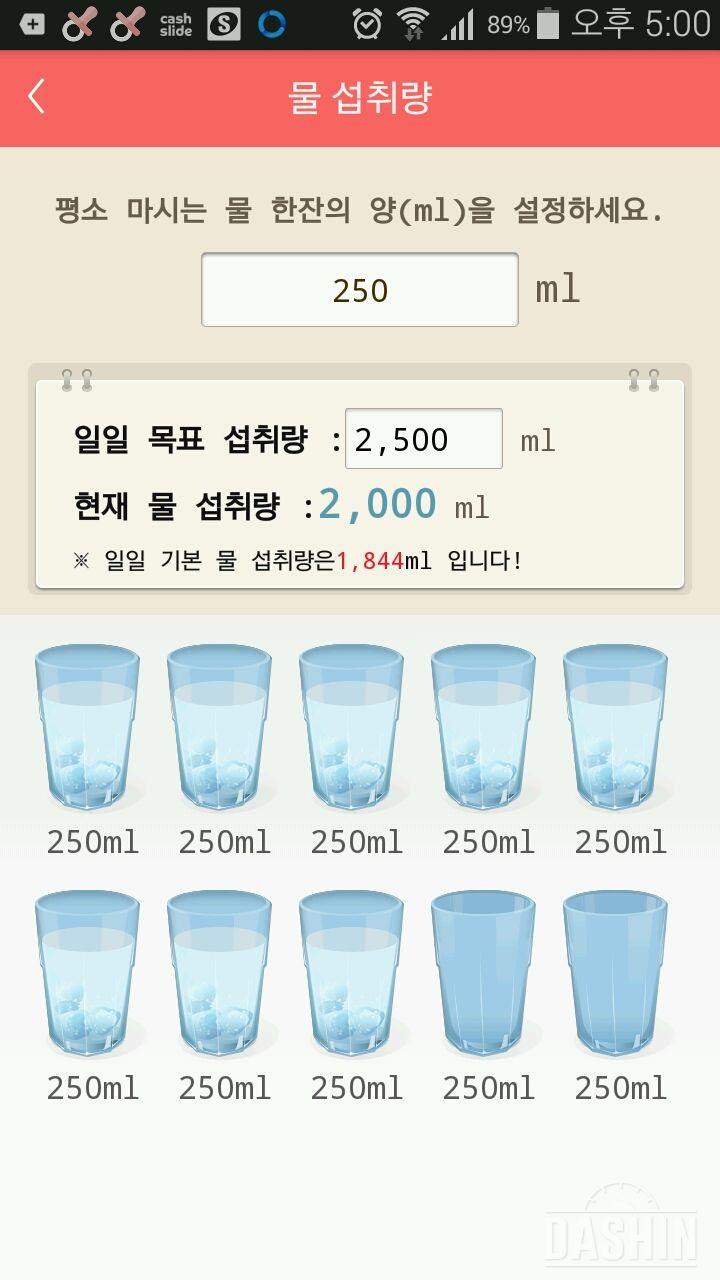 30일 하루 2L 물마시기 95일차 성공!