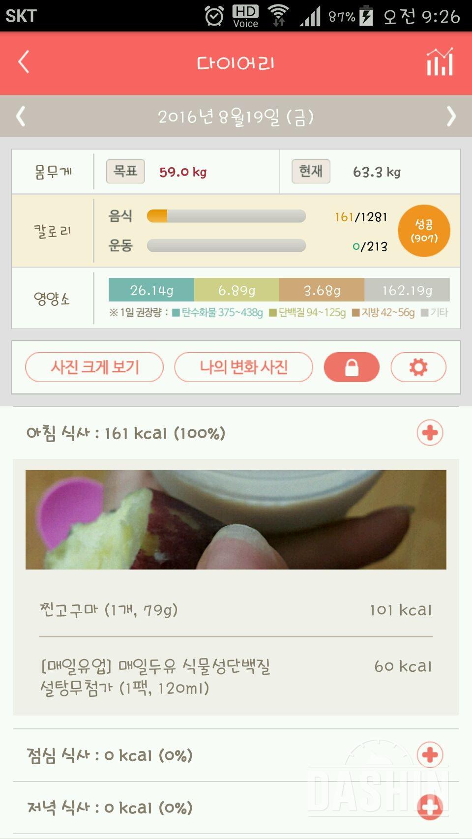 30일 아침먹기 60일차 성공!