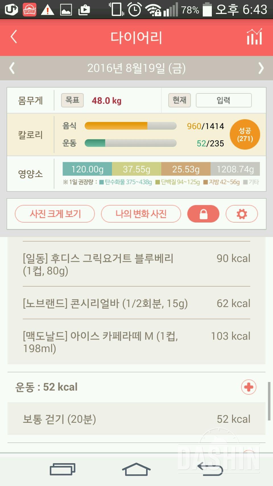 30일 1,000kcal 식단 24일차 성공!