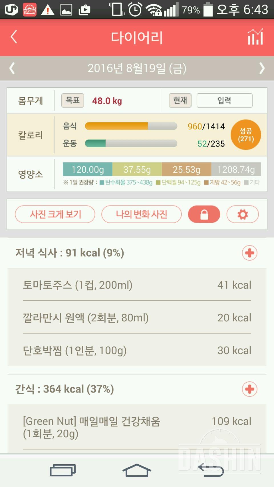 30일 1,000kcal 식단 24일차 성공!