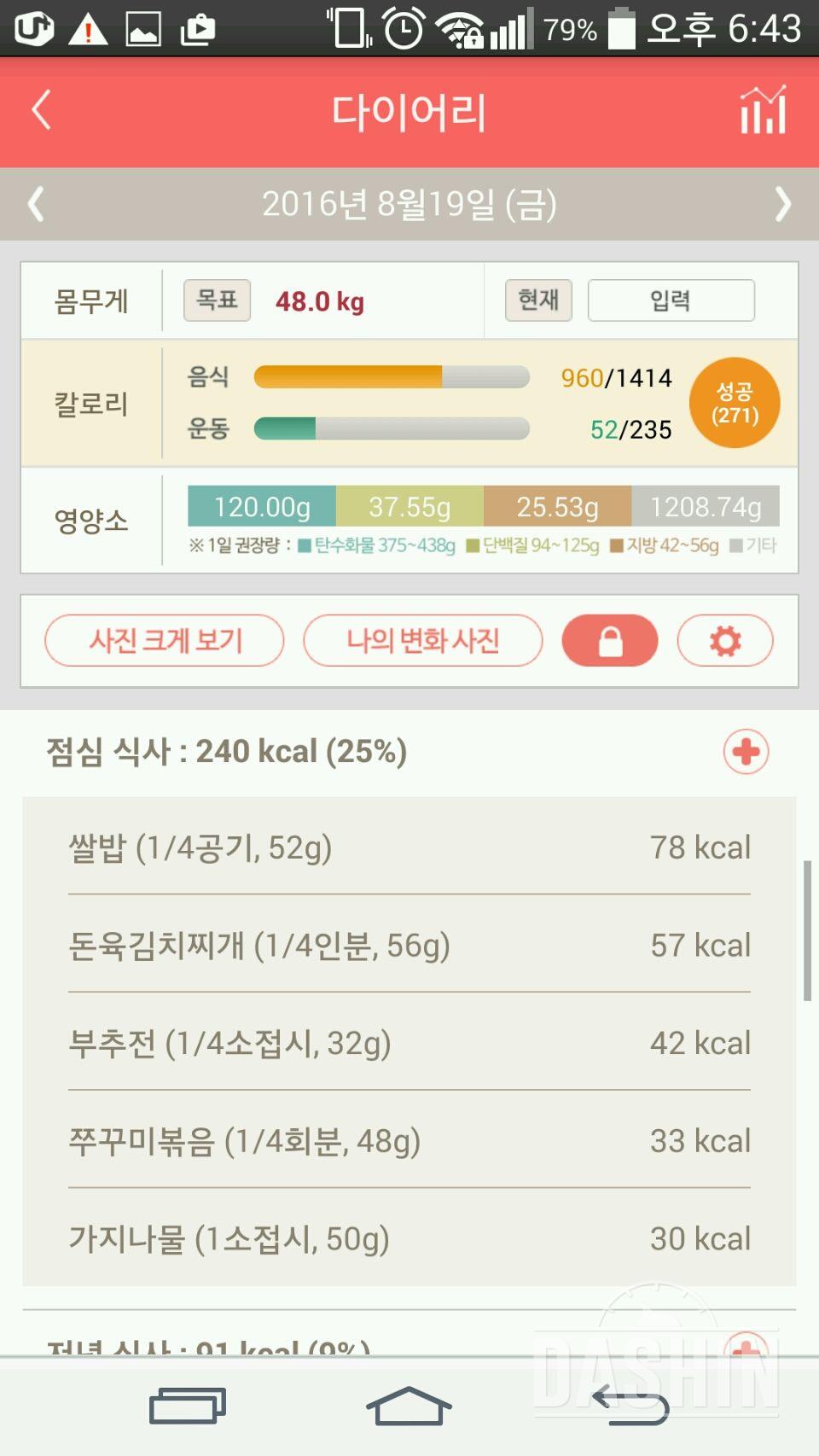 30일 1,000kcal 식단 24일차 성공!