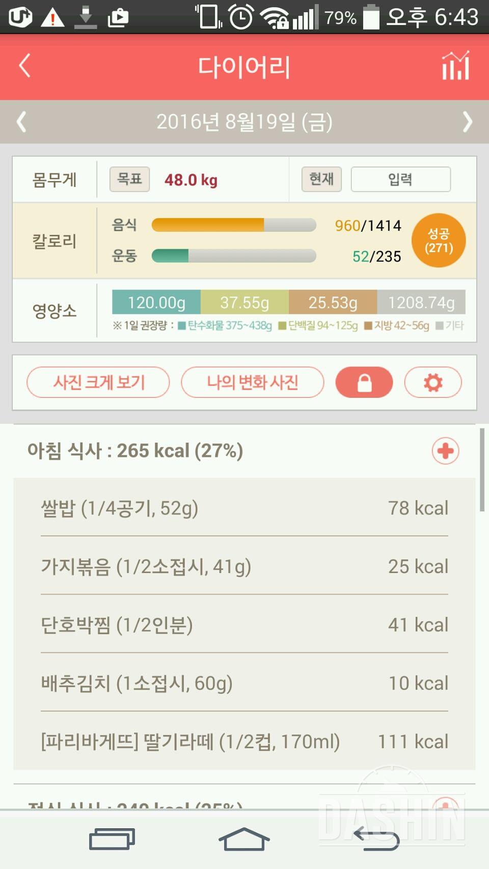 30일 1,000kcal 식단 24일차 성공!